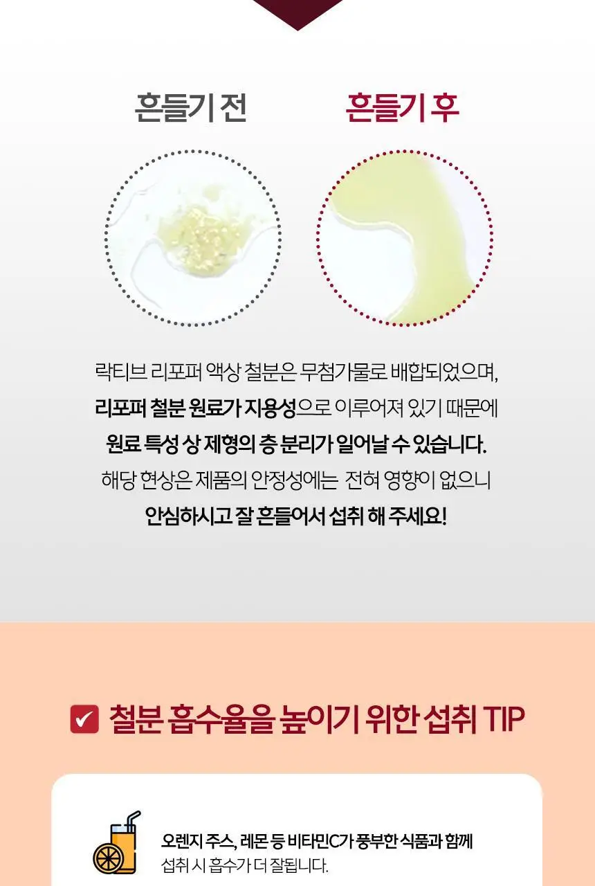 락티브 리포퍼 액상 철분 30포 (1개월분) 상세페이지 62