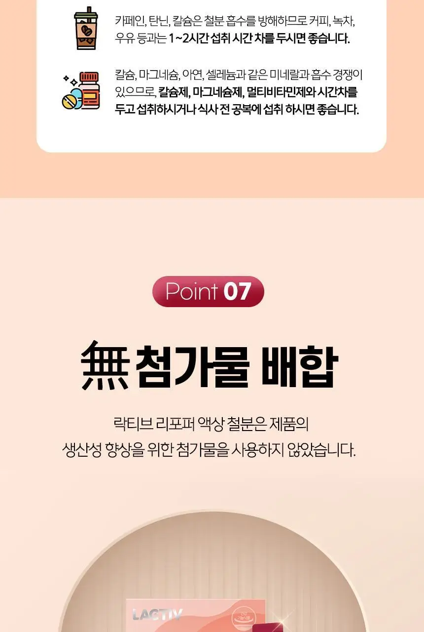 락티브 리포퍼 액상 철분 30포 (1개월분) 상세페이지 64