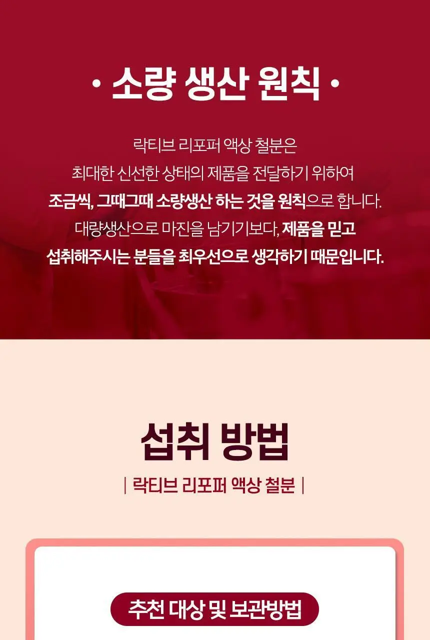 락티브 리포퍼 액상 철분 30포 (1개월분) 상세페이지 74