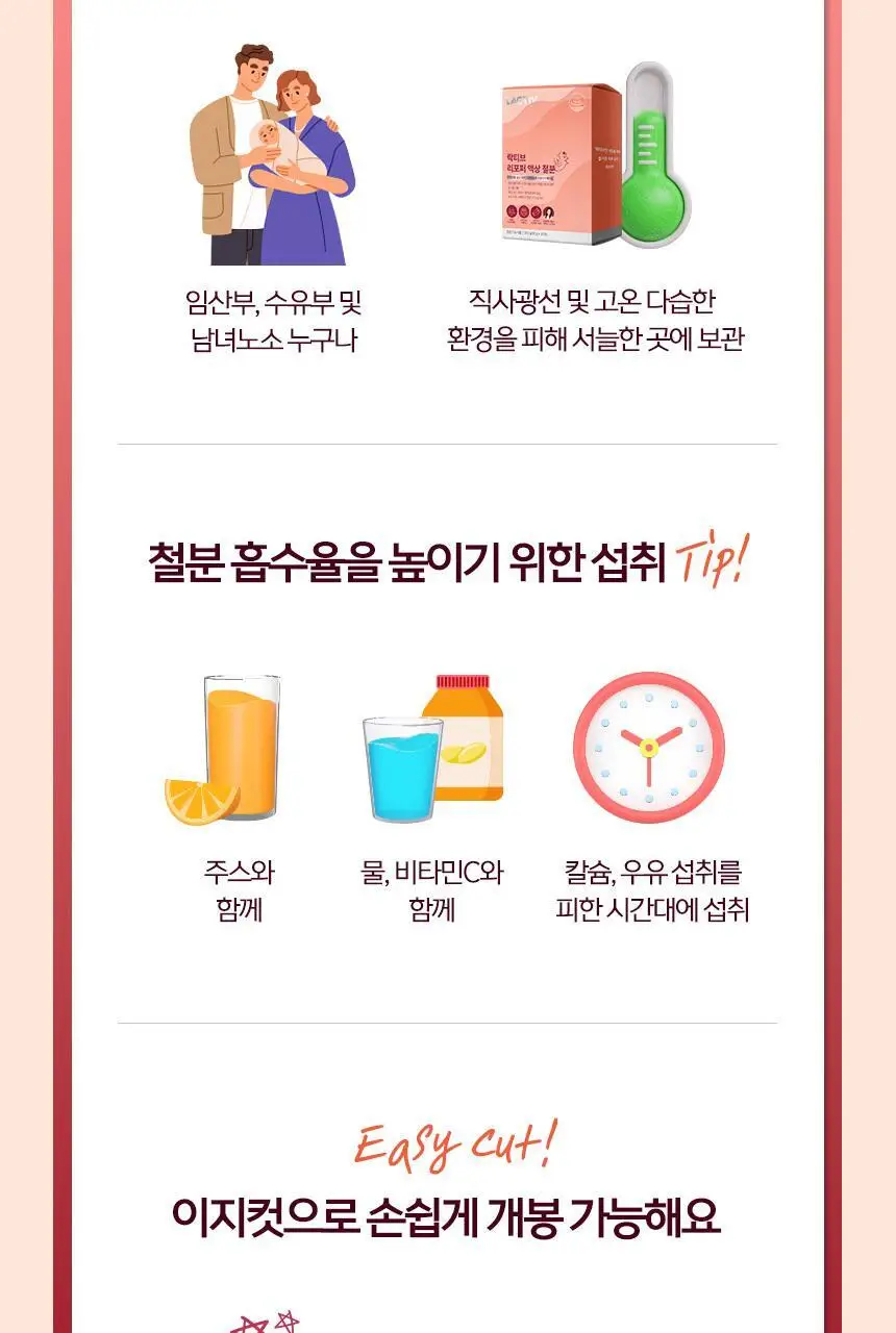 락티브 리포퍼 액상 철분 30포 (1개월분) 상세페이지 76