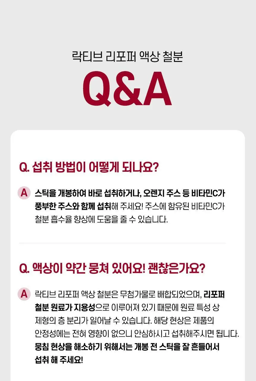 락티브 리포퍼 액상 철분 30포 (1개월분) 상세페이지 80