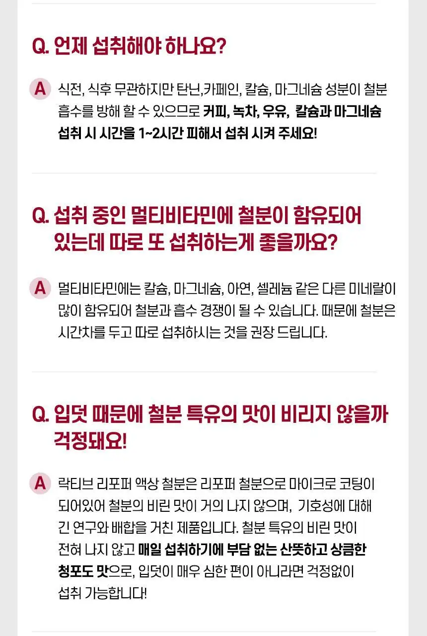 락티브 리포퍼 액상 철분 30포 (1개월분) 상세페이지 82