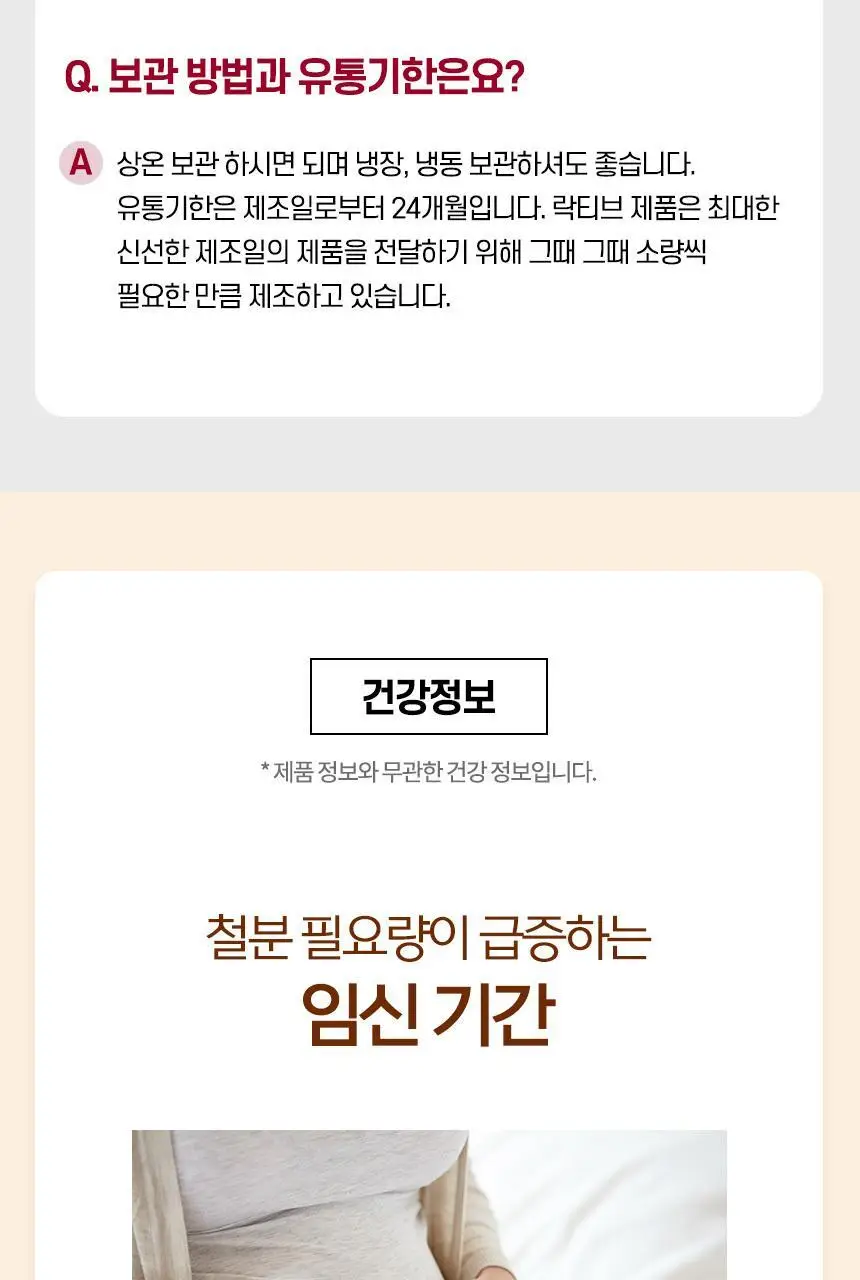 락티브 리포퍼 액상 철분 30포 (1개월분) 상세페이지 84