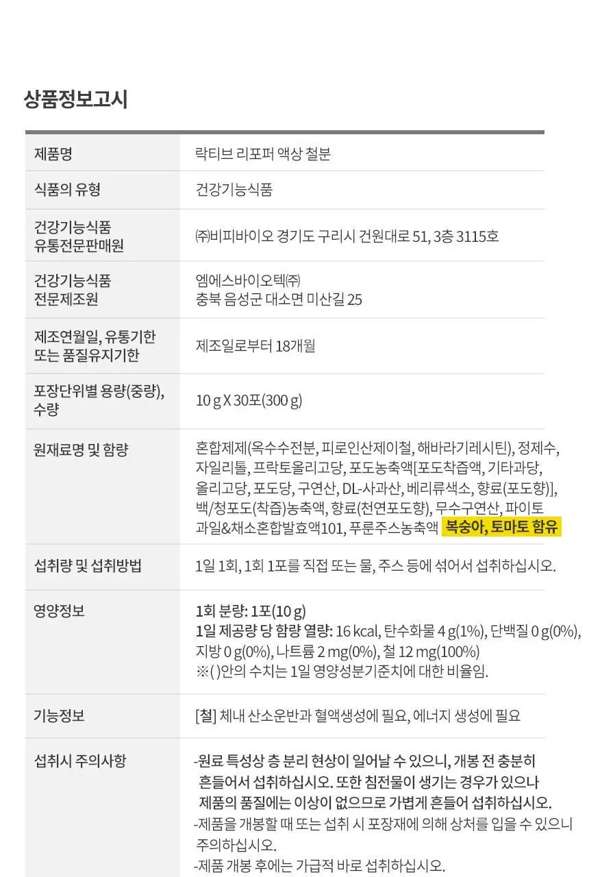 락티브 리포퍼 액상 철분 30포 (1개월분) 상세페이지 96