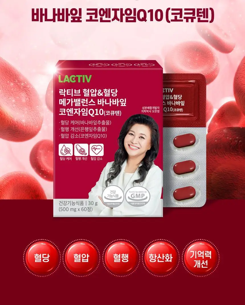 락티브 혈압&혈당 메가밸런스 바나바잎 코엔자임Q10 60정 (1개월분) 상세페이지 6