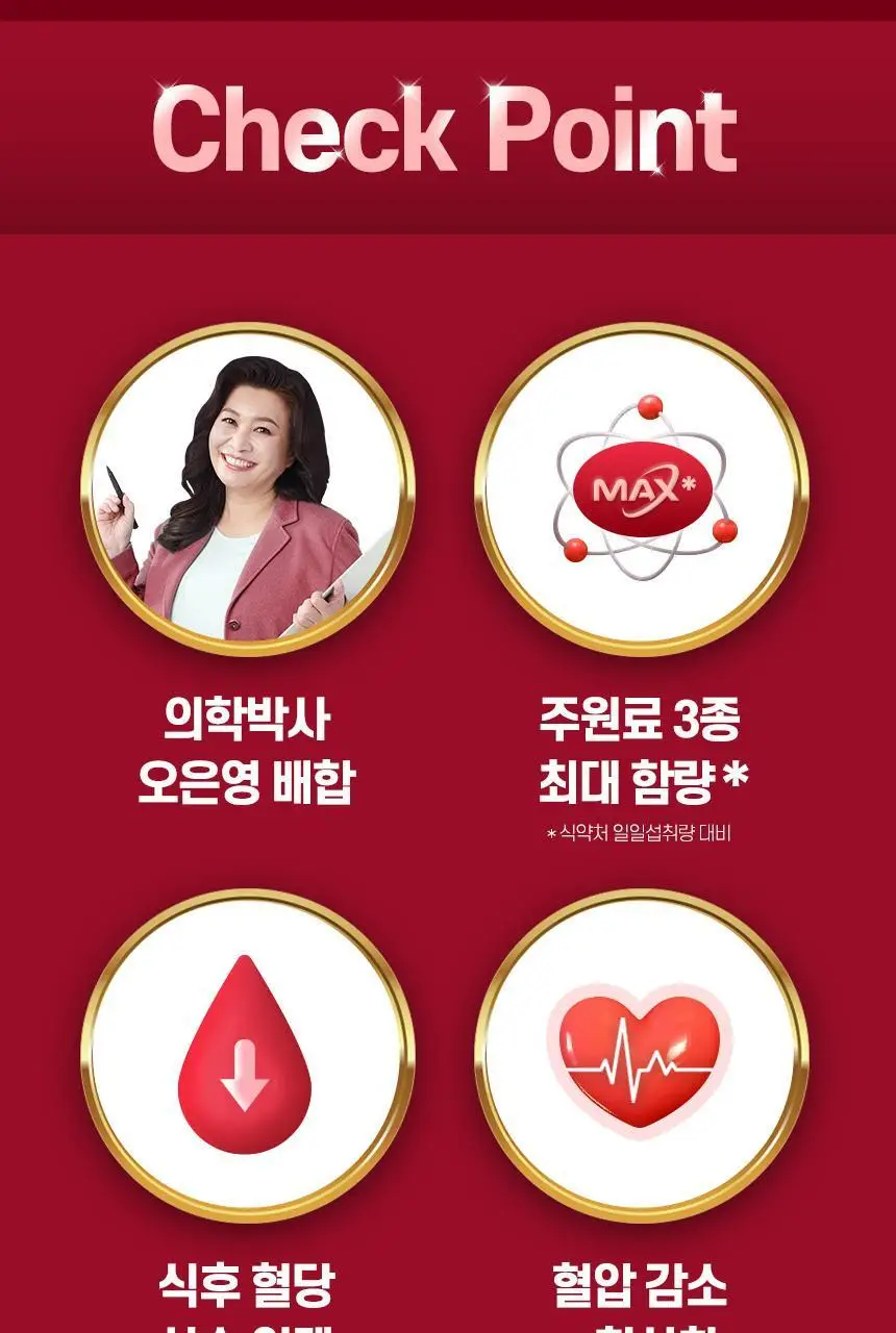 락티브 혈압&혈당 메가밸런스 바나바잎 코엔자임Q10 60정 (1개월분) 상세페이지 8