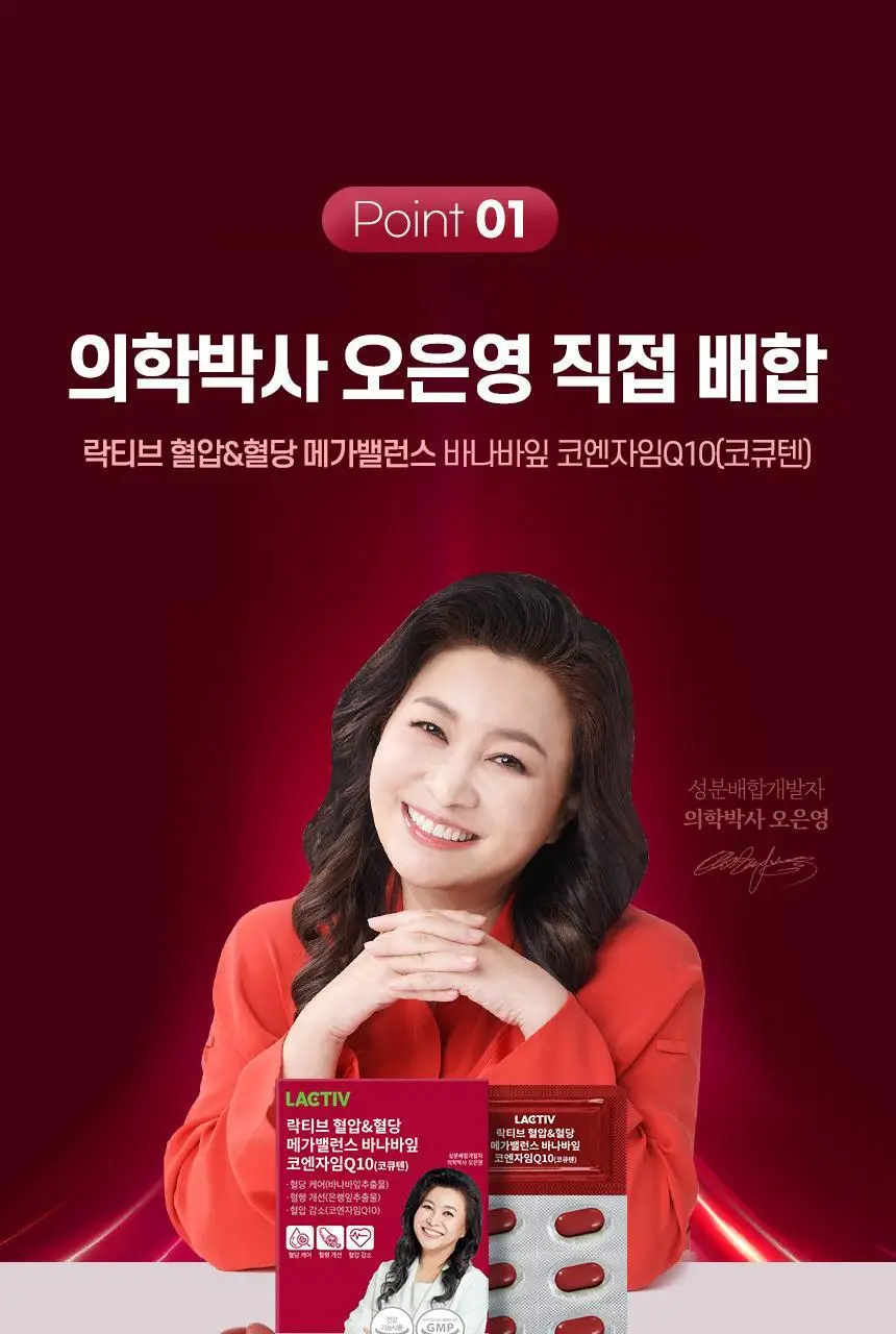 락티브 혈압&혈당 메가밸런스 바나바잎 코엔자임Q10 60정 (1개월분) 상세페이지 14