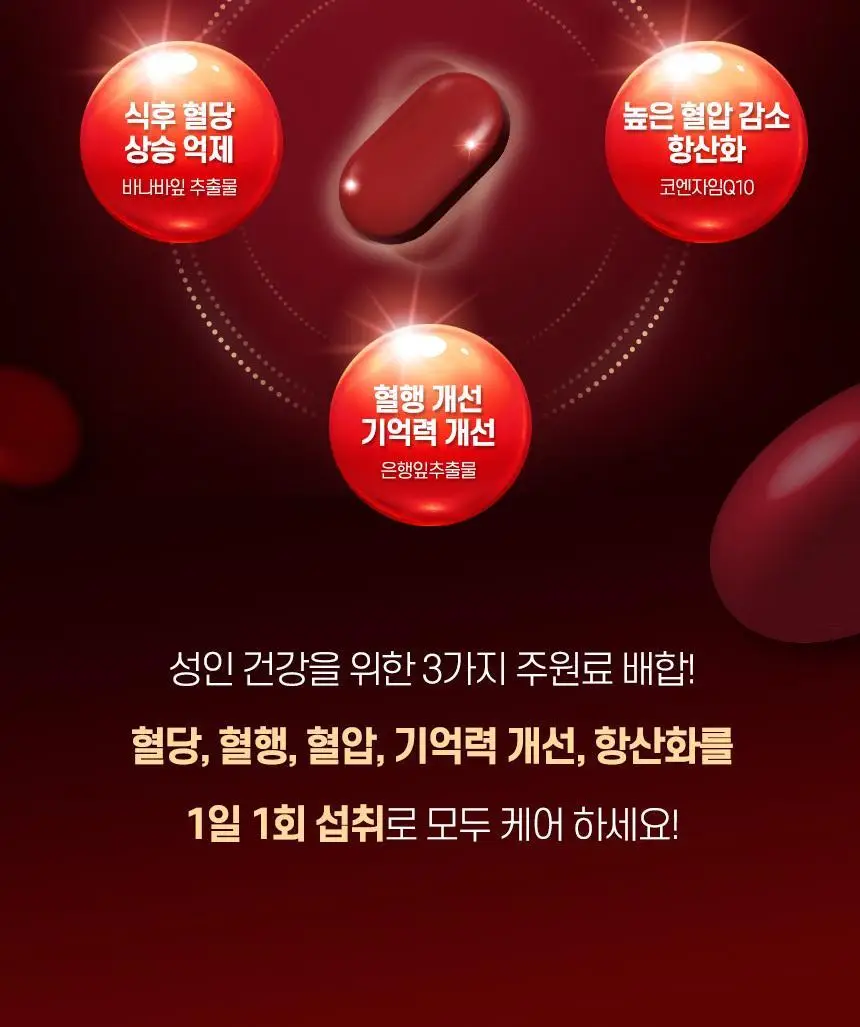 락티브 혈압&혈당 메가밸런스 바나바잎 코엔자임Q10 60정 (1개월분) 상세페이지 18
