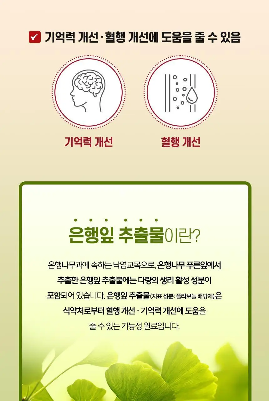 락티브 혈압&혈당 메가밸런스 바나바잎 코엔자임Q10 60정 (1개월분) 상세페이지 36