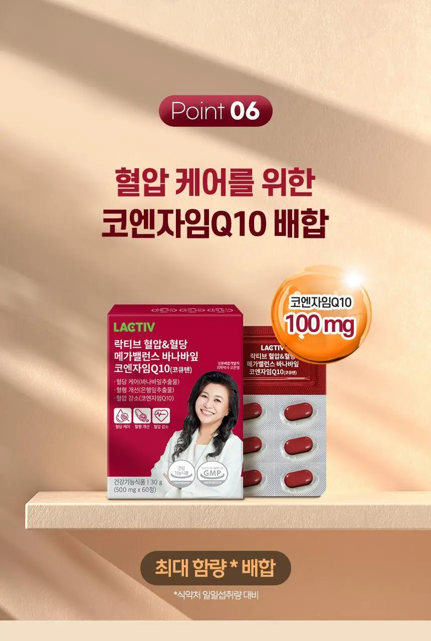 락티브 혈압&혈당 메가밸런스 바나바잎 코엔자임Q10 60정 (1개월분) 상세페이지 46