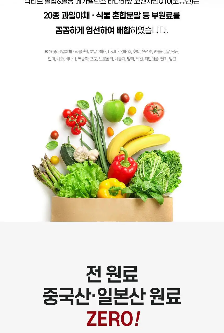 락티브 혈압&혈당 메가밸런스 바나바잎 코엔자임Q10 60정 (1개월분) 상세페이지 54
