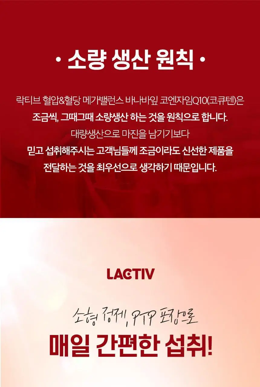 락티브 혈압&혈당 메가밸런스 바나바잎 코엔자임Q10 60정 (1개월분) 상세페이지 60