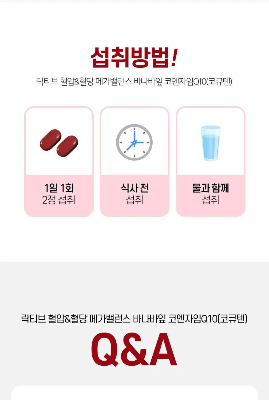락티브 혈압&혈당 메가밸런스 바나바잎 코엔자임Q10 60정 (1개월분) 상세페이지 64
