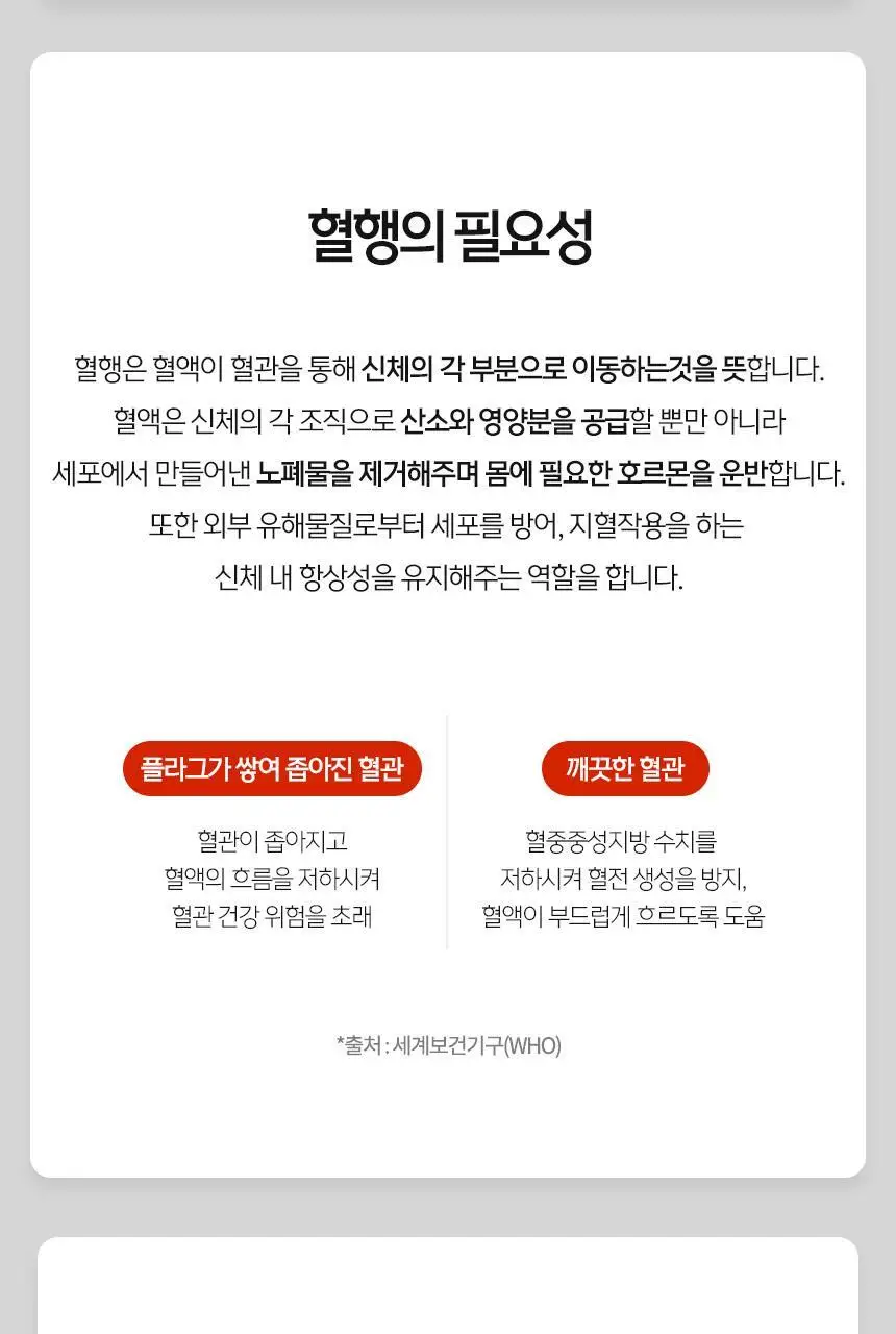 락티브 혈압&혈당 메가밸런스 바나바잎 코엔자임Q10 60정 (1개월분) 상세페이지 78