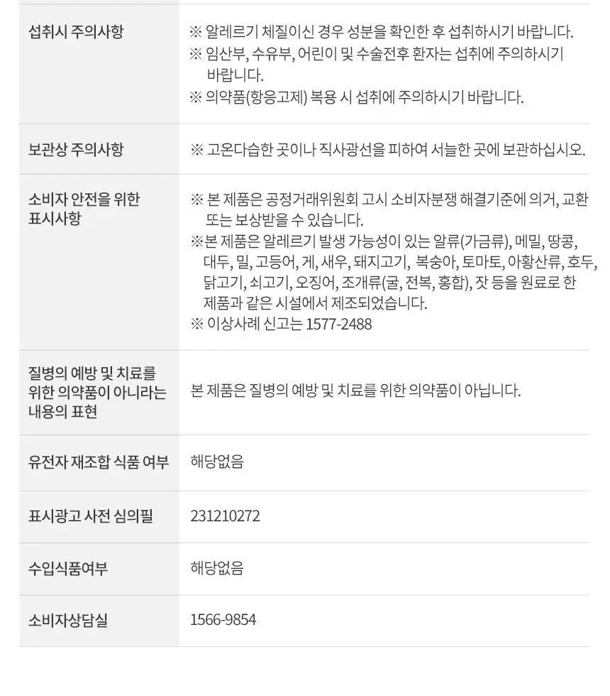 락티브 혈압&혈당 메가밸런스 바나바잎 코엔자임Q10 60정 (1개월분) 상세페이지 86