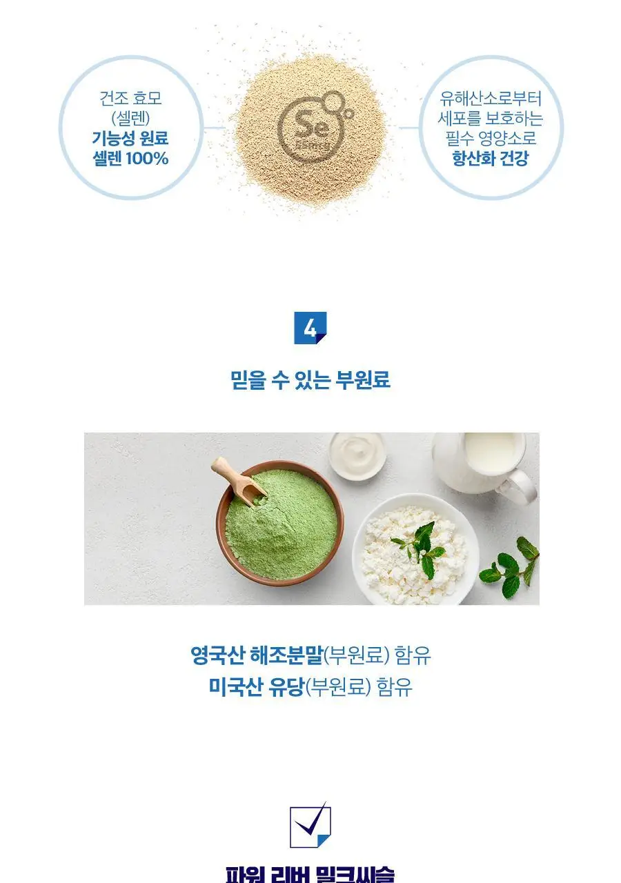 블랙모어스 파워 리버 밀크씨슬 30정 트윈팩 (2개월분) 상세페이지 8