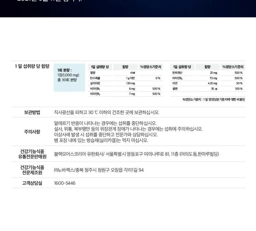 블랙모어스 파워 리버 밀크씨슬 30정 트윈팩 (2개월분) 상세페이지 11