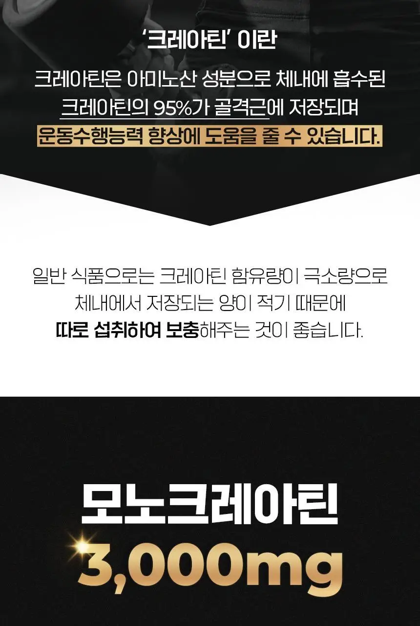 삼대오백 모노 하이드레이트 크레아틴 300g (100회분) (NEW) 상세페이지 2