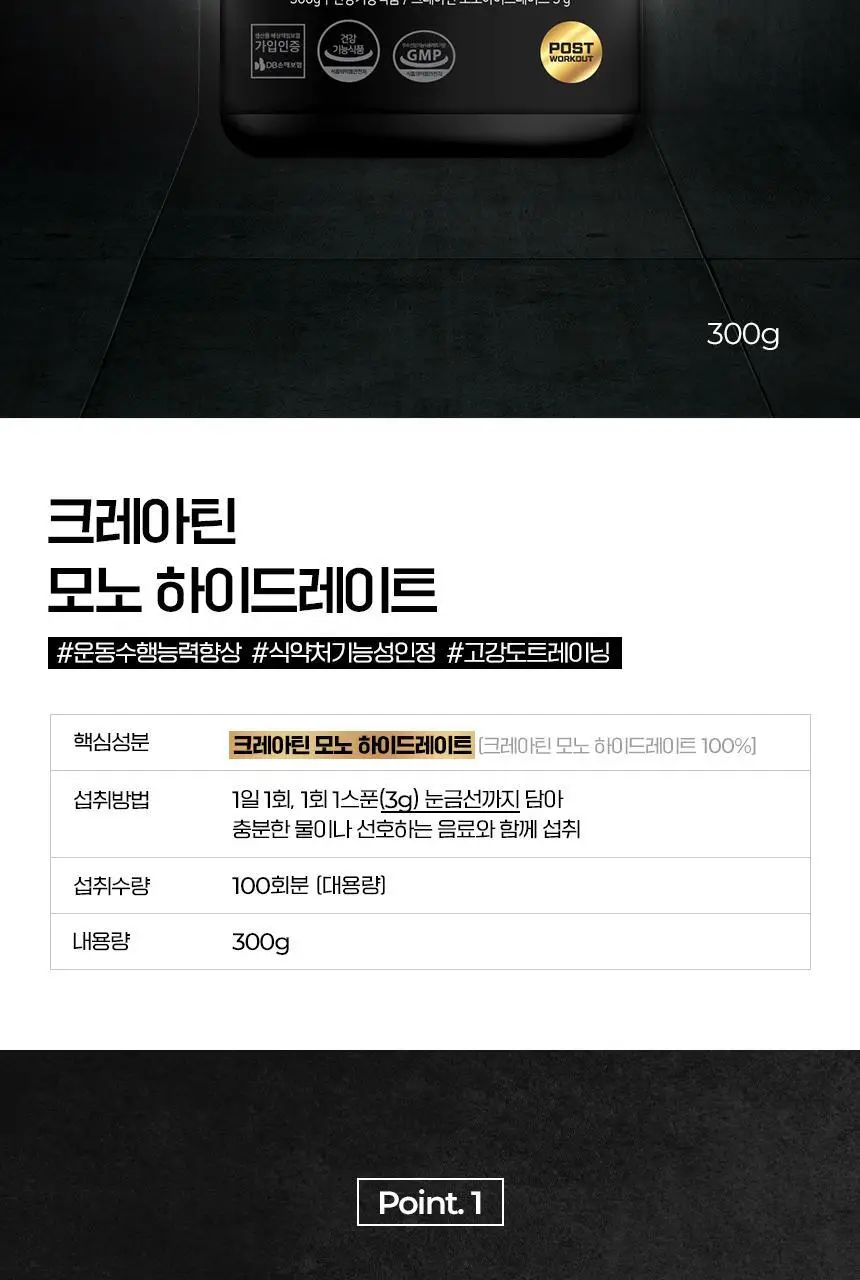 삼대오백 모노 하이드레이트 크레아틴 300g (100회분) (NEW) 상세페이지 7