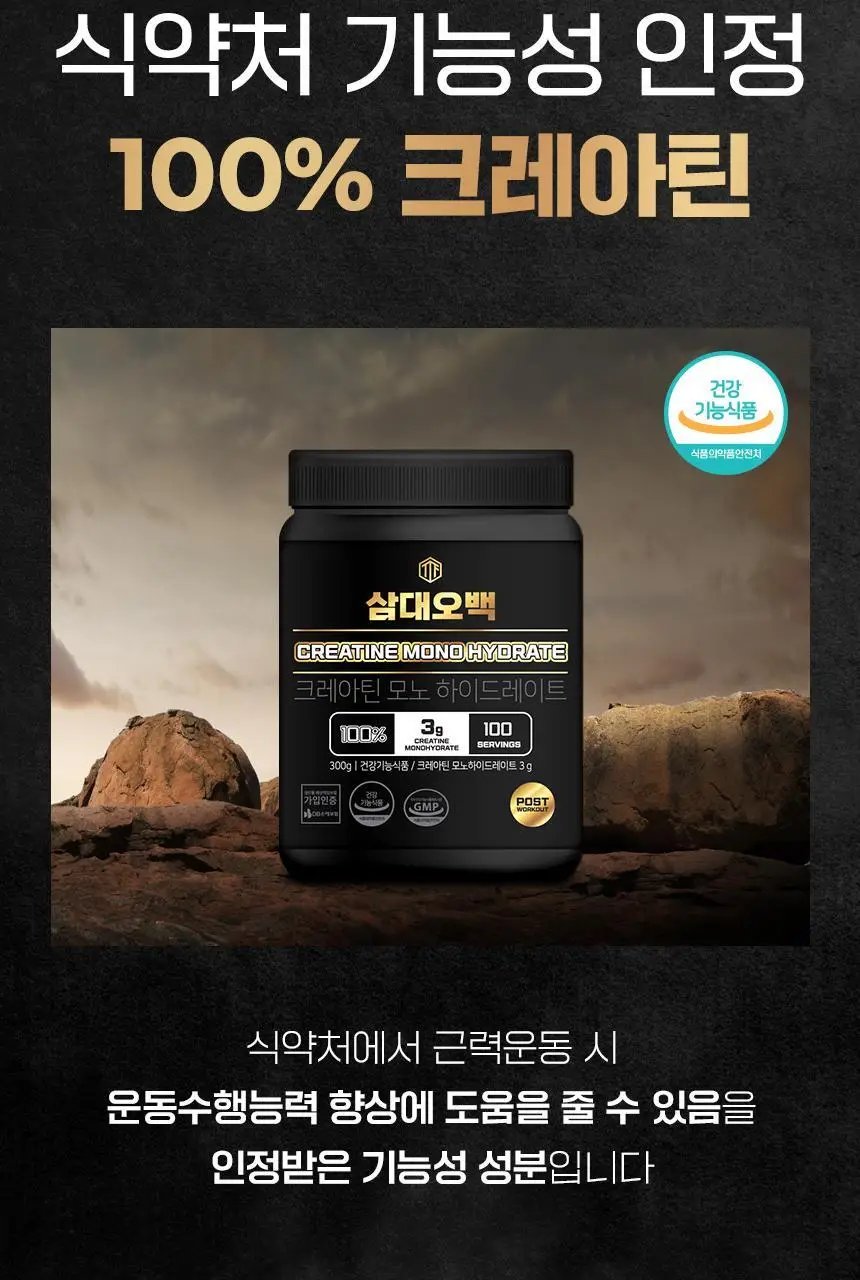 삼대오백 모노 하이드레이트 크레아틴 300g (100회분) (NEW) 상세페이지 8