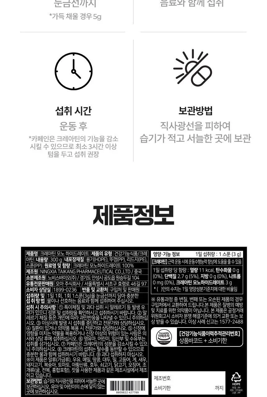 삼대오백 모노 하이드레이트 크레아틴 300g (100회분) (NEW) 상세페이지 17