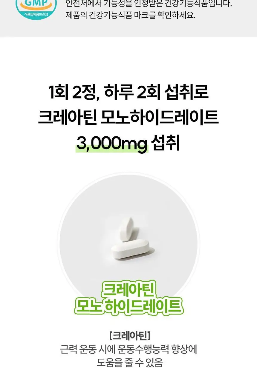 삼대오백 크레아퓨어 크레아틴 정제 120정 상세페이지 2