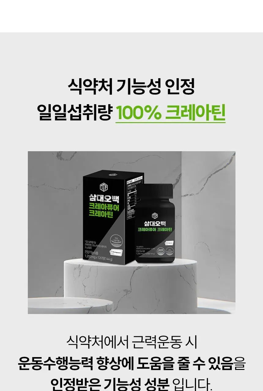 삼대오백 크레아퓨어 크레아틴 정제 120정 상세페이지 3