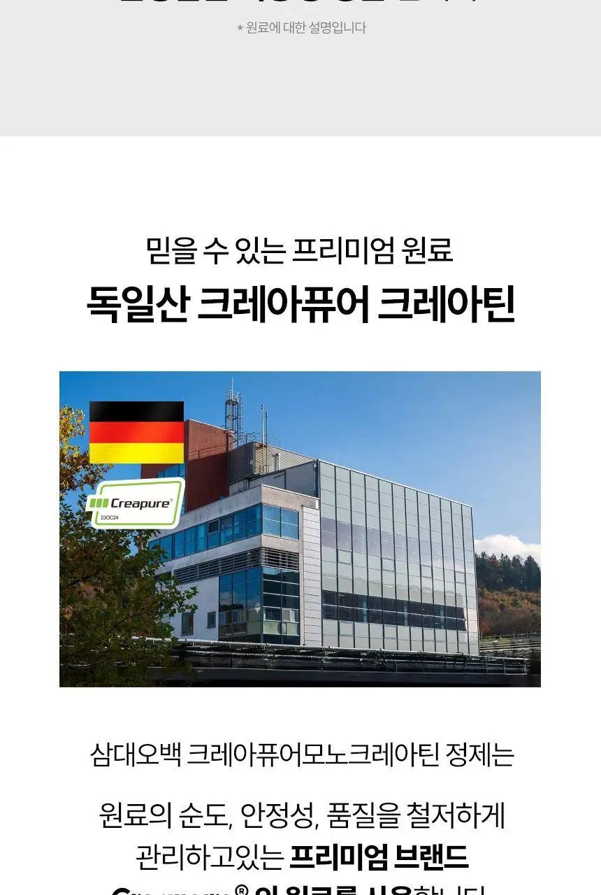 삼대오백 크레아퓨어 크레아틴 정제 120정 상세페이지 4