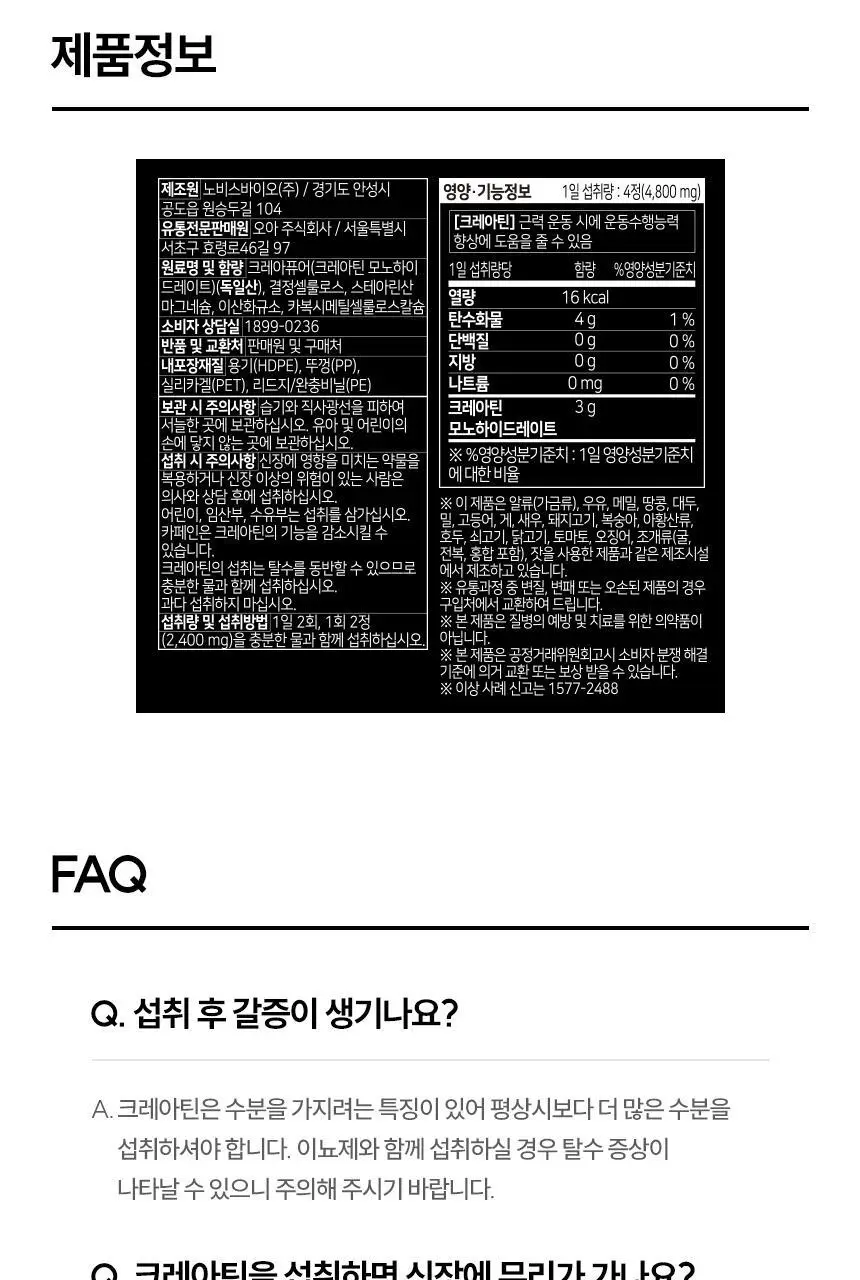 삼대오백 크레아퓨어 크레아틴 정제 120정 상세페이지 8