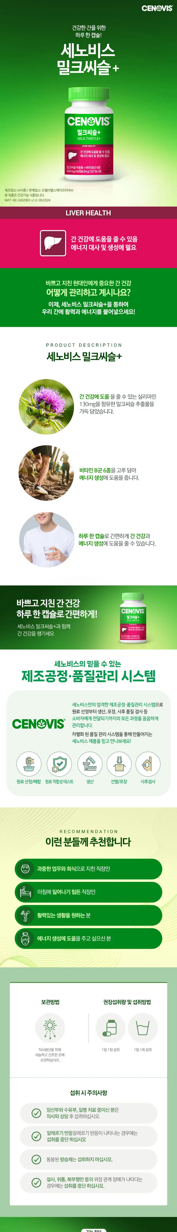세노비스 밀크씨슬 60캡슐 (2개월분) 상세페이지 2