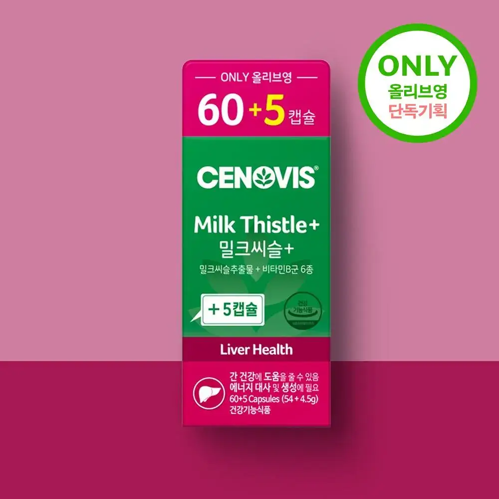 세노비스 밀크씨슬 60캡슐+5캡슐 증정기획 (65일분)