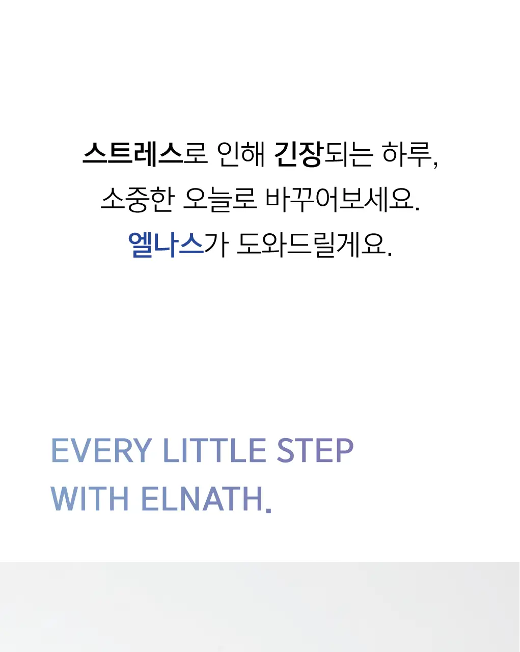 세레비 엘나스 Calm & Relax 스트레스 케어 60정 (2개월분) 상세페이지 3