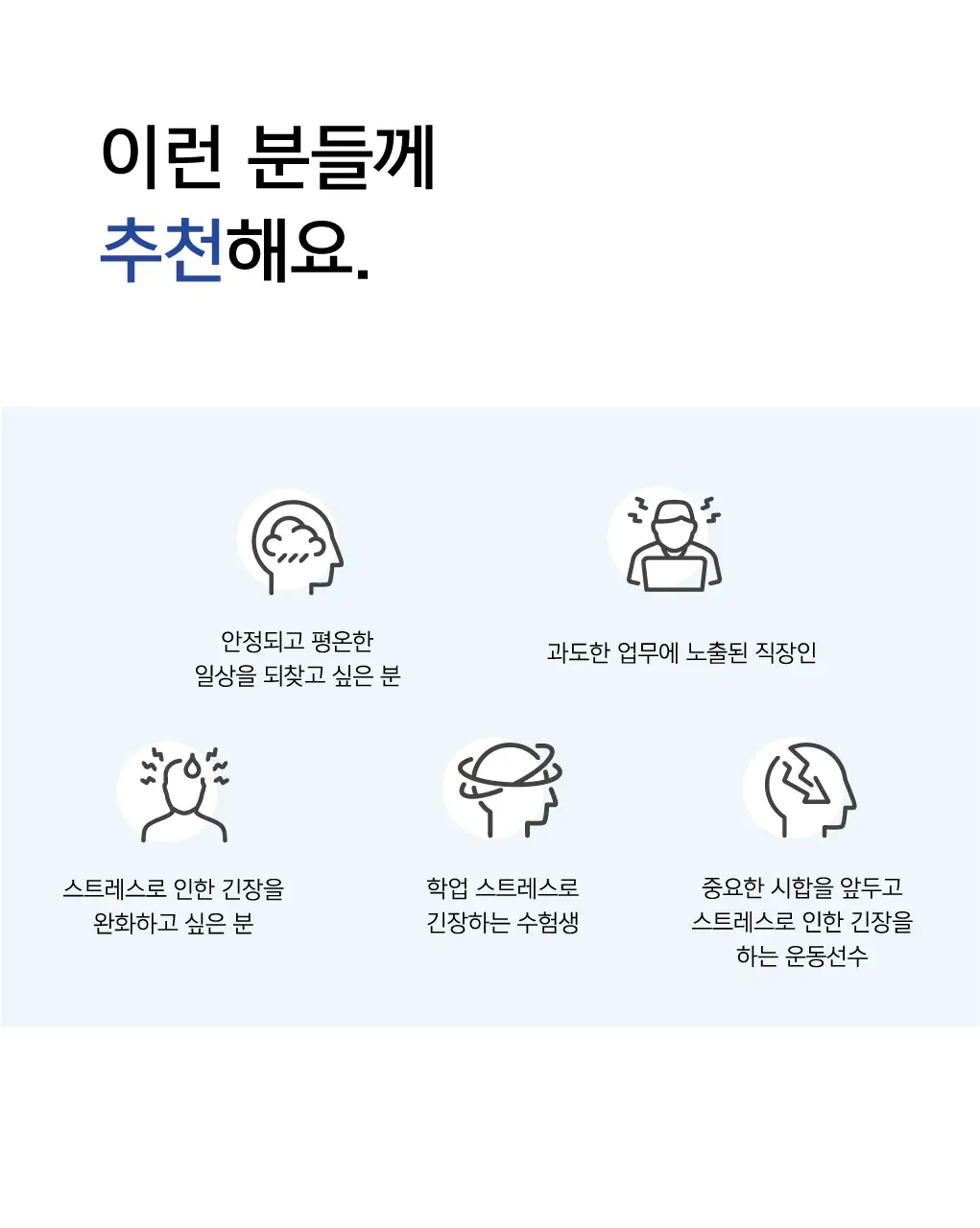 세레비 엘나스 Calm & Relax 스트레스 케어 60정 (2개월분) 상세페이지 8