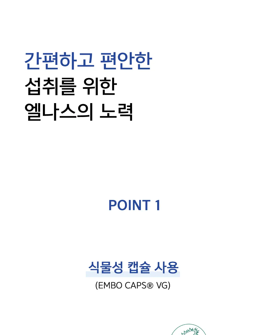 세레비 엘나스 Calm & Relax 스트레스 케어 60정 (2개월분) 상세페이지 19