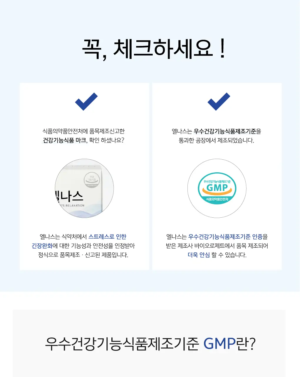 세레비 엘나스 Calm & Relax 스트레스 케어 60정 (2개월분) 상세페이지 24