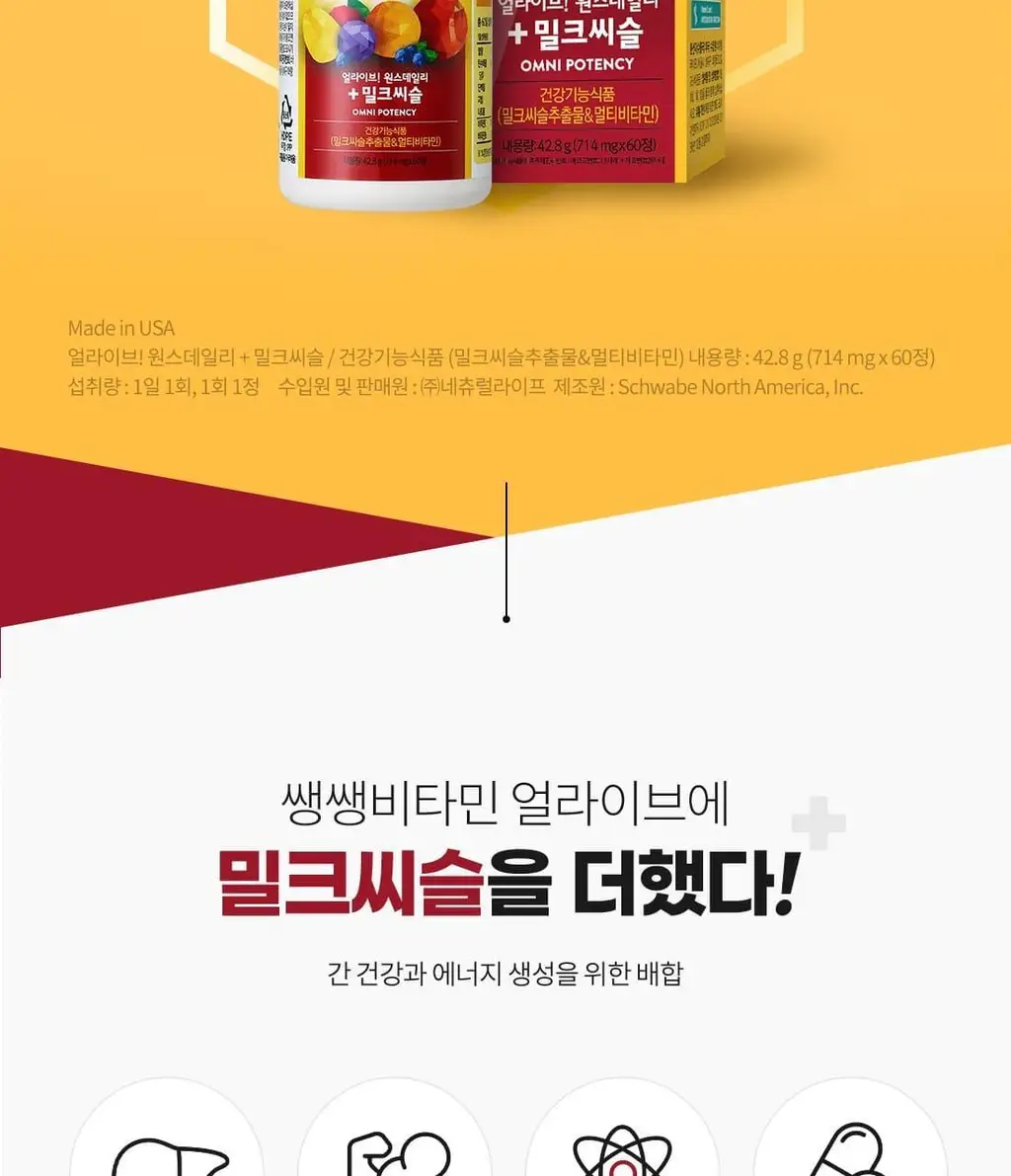 얼라이브 원스데일리 + 밀크시슬 60정 (2개월분) 상세페이지 2
