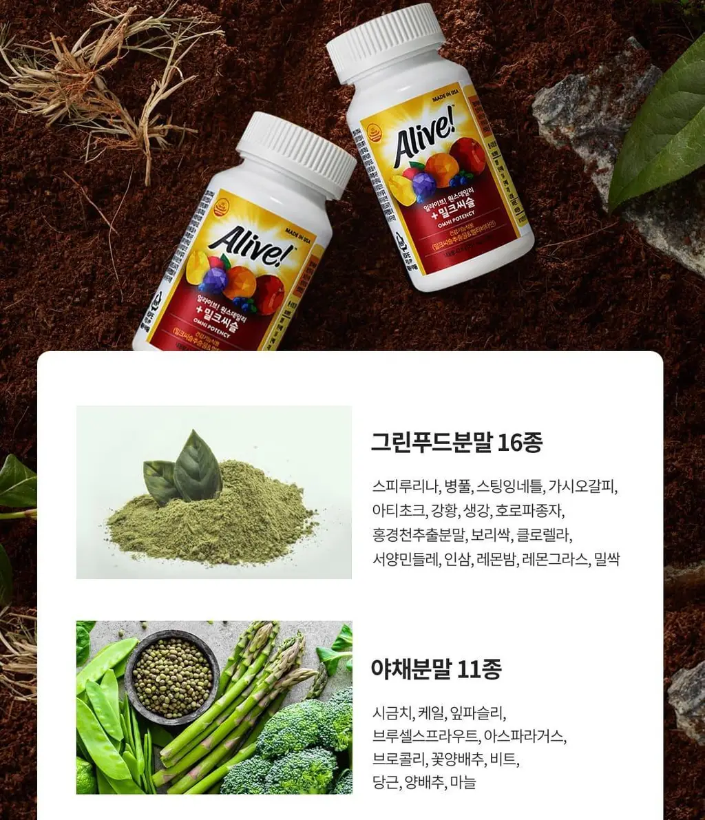얼라이브 원스데일리 + 밀크시슬 60정 (2개월분) 상세페이지 10