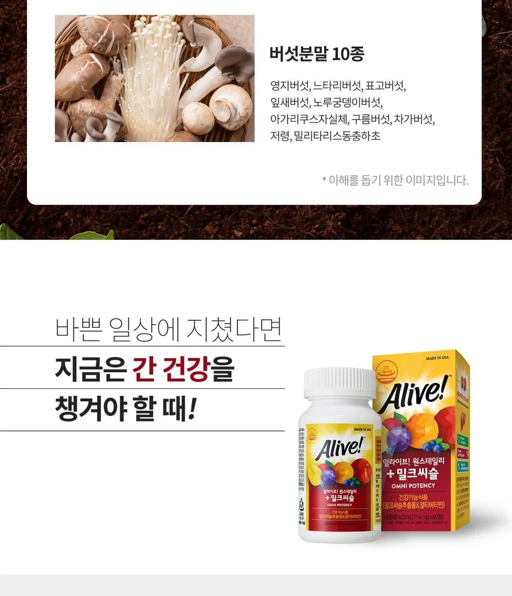 얼라이브 원스데일리 + 밀크시슬 60정 (2개월분) 상세페이지 11