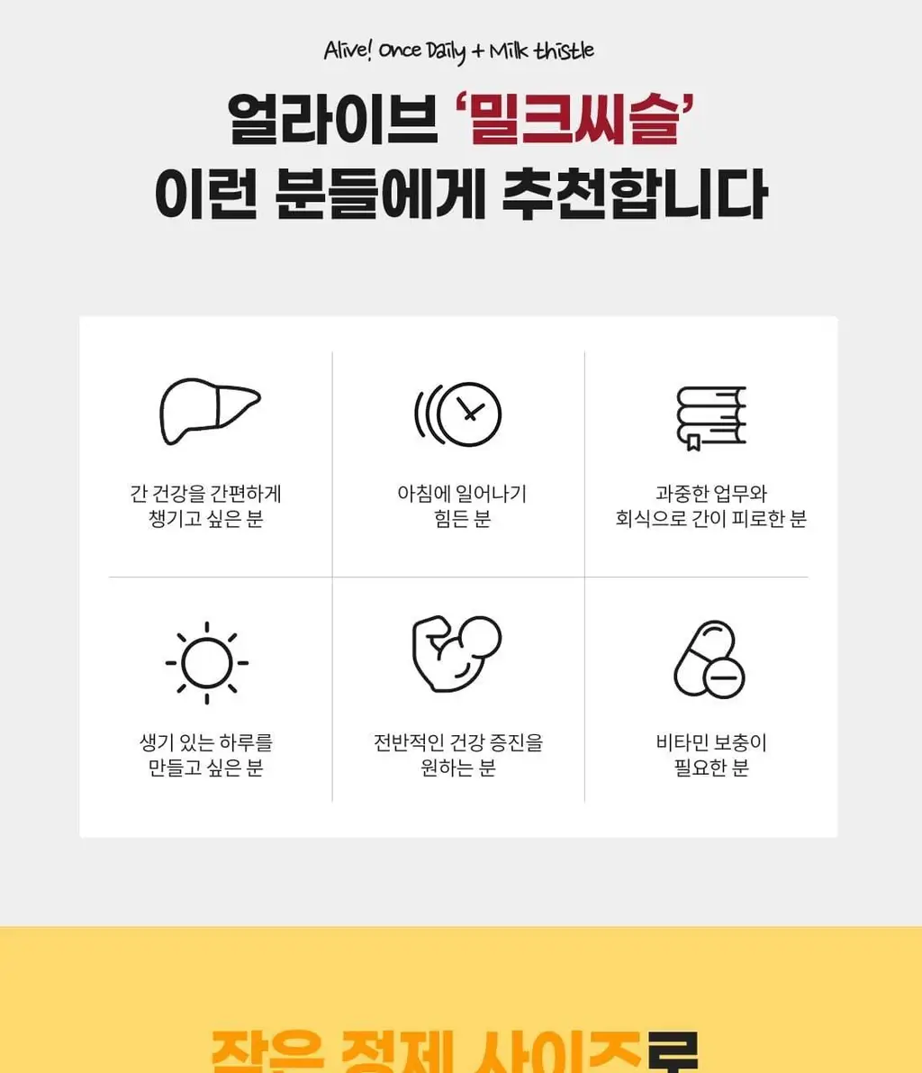 얼라이브 원스데일리 + 밀크시슬 60정 (2개월분) 상세페이지 12