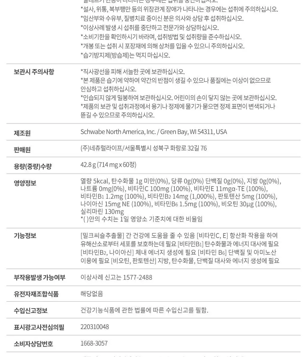 얼라이브 원스데일리 + 밀크시슬 60정 (2개월분) 상세페이지 16
