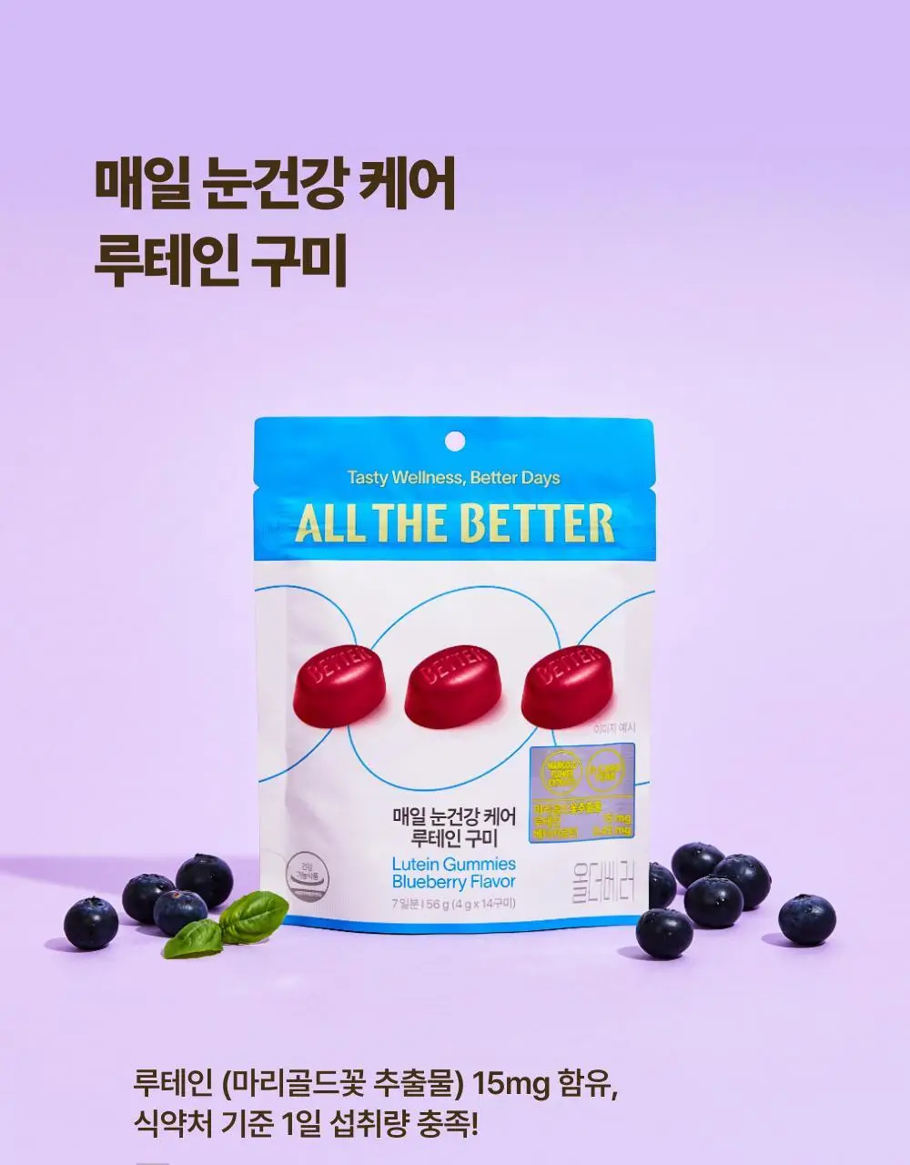 올더베러 바나바잎 구미 60구미 (30일분) 상세페이지 11