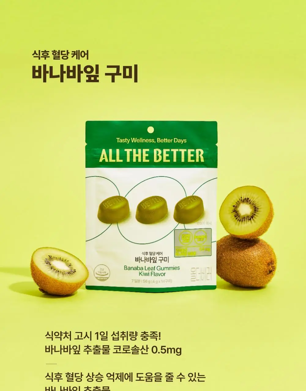올더베러 바나바잎 구미 60구미 (30일분) 상세페이지 14