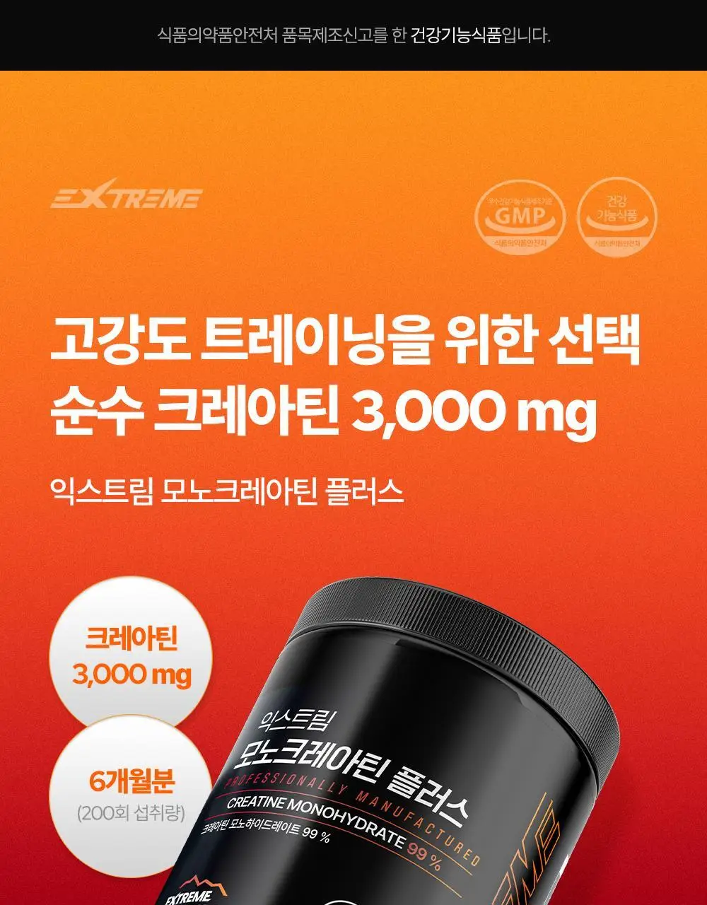 익스트림 모노크레아틴 플러스 600g 상세페이지 2