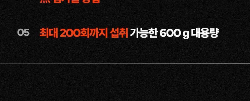 익스트림 모노크레아틴 플러스 600g 상세페이지 10