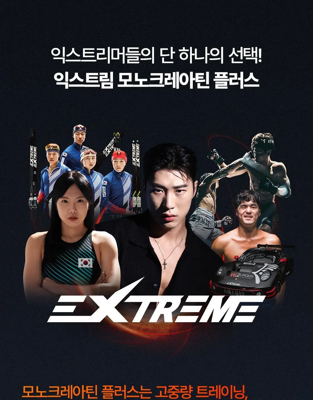 익스트림 모노크레아틴 플러스 600g 상세페이지 12
