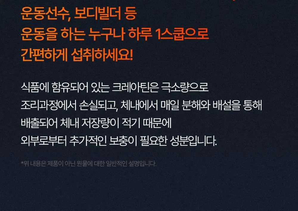 익스트림 모노크레아틴 플러스 600g 상세페이지 14