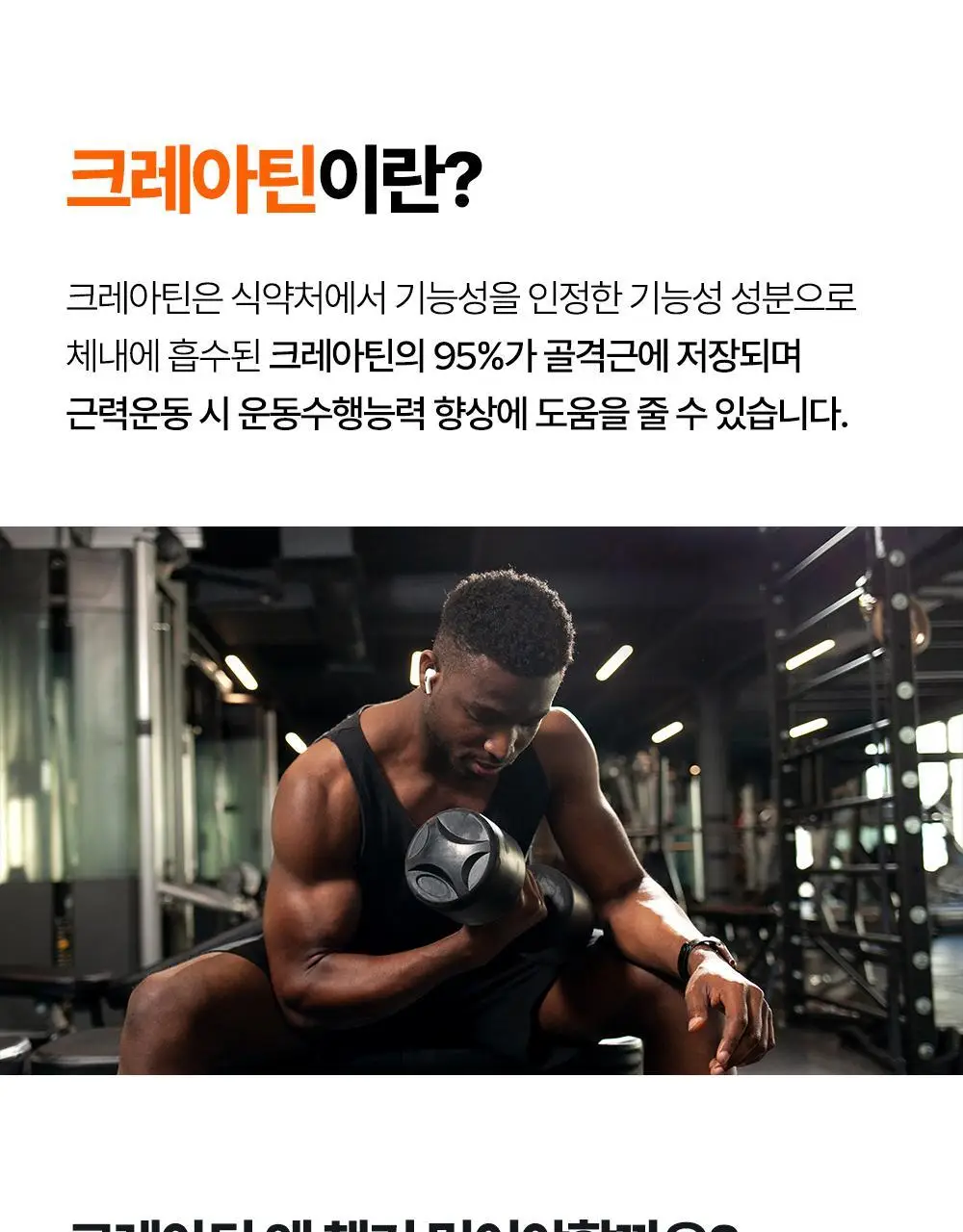 익스트림 모노크레아틴 플러스 600g 상세페이지 16