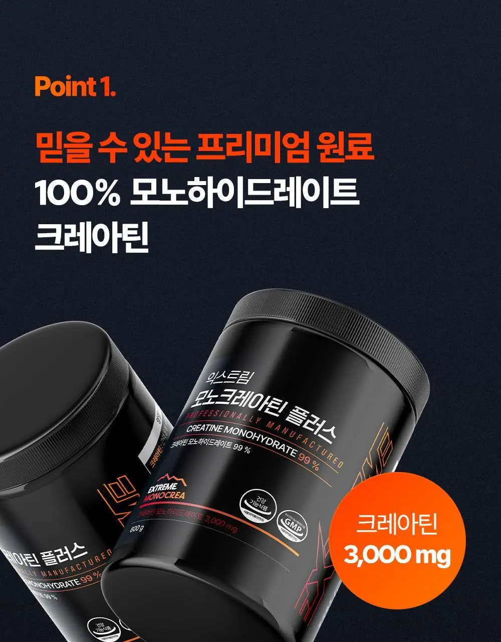 익스트림 모노크레아틴 플러스 600g 상세페이지 24