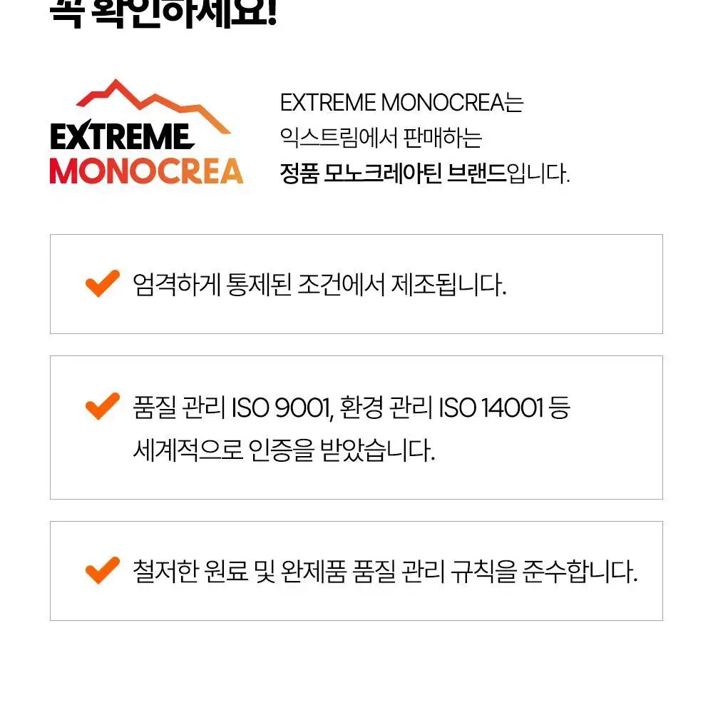 익스트림 모노크레아틴 플러스 600g 상세페이지 28