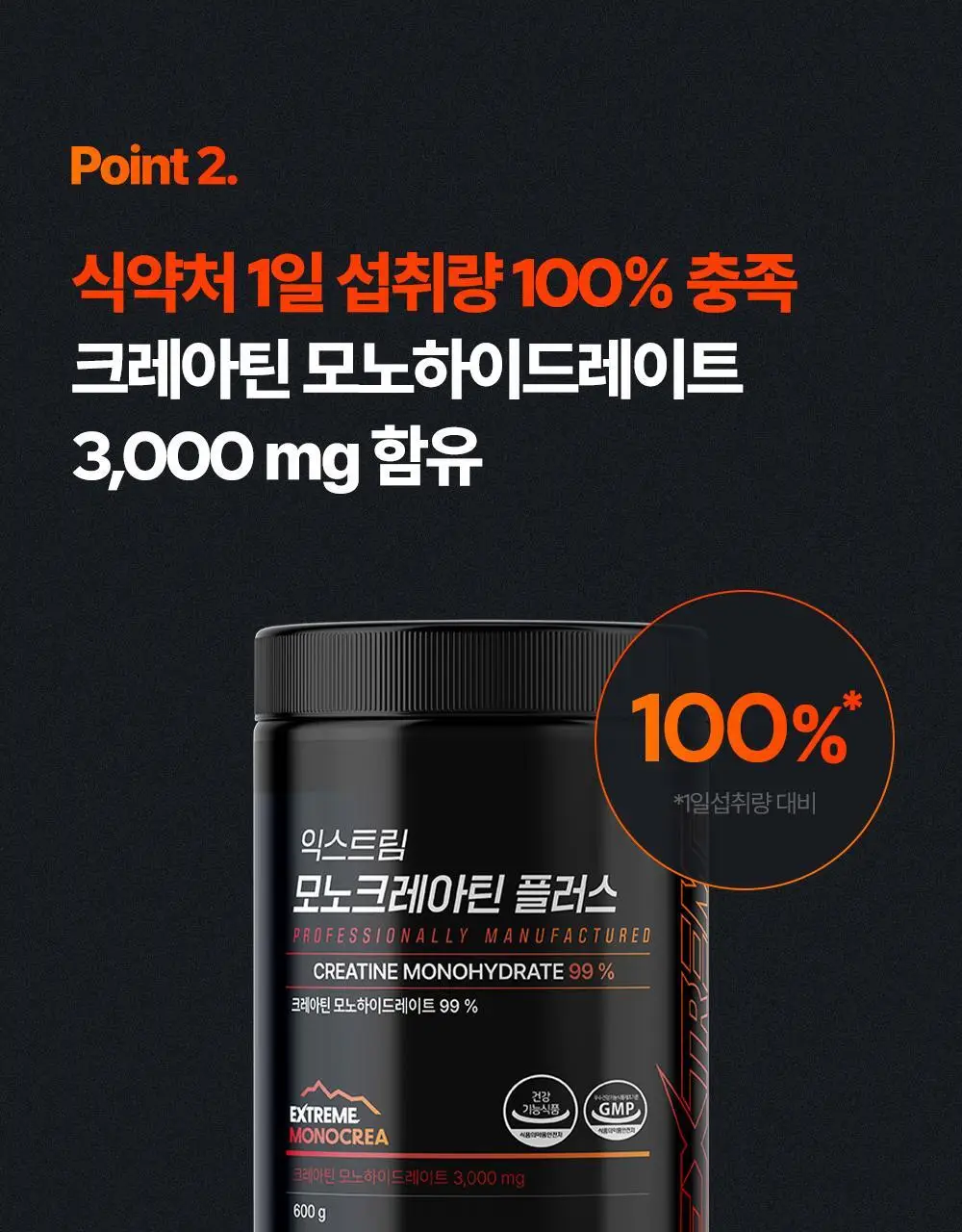 익스트림 모노크레아틴 플러스 600g 상세페이지 30